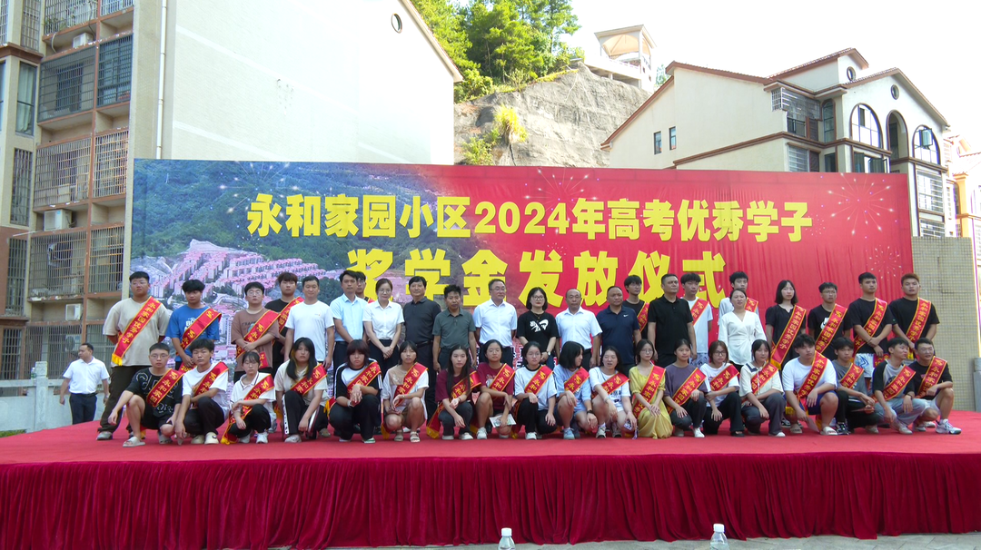 连续6年！桑植县永和家园小区为优秀学子发奖金！