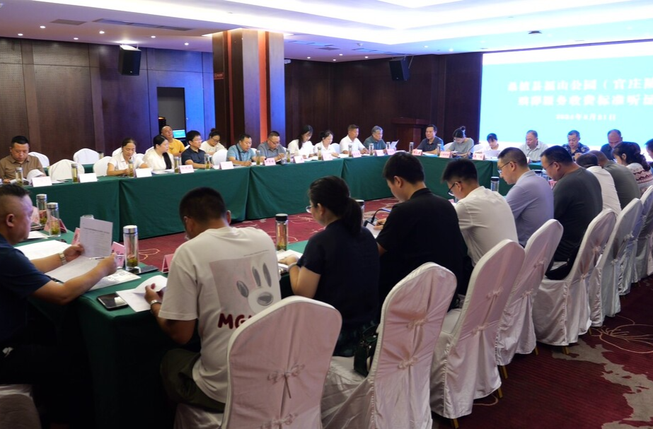 桑植县福山公园殡葬服务收费标准听证会召开