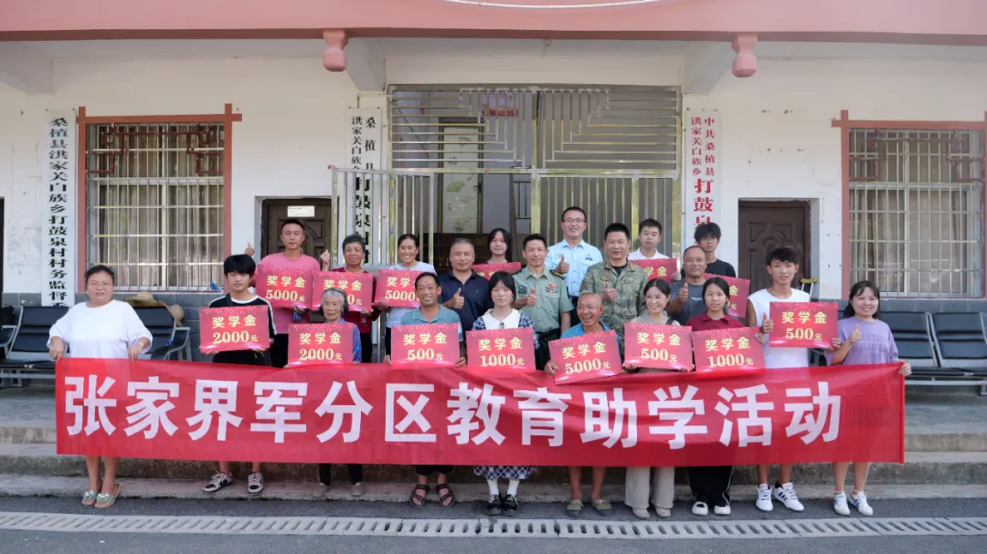 洪家关白族乡打鼓泉村：军民鱼水一家亲 爱心助学护成长