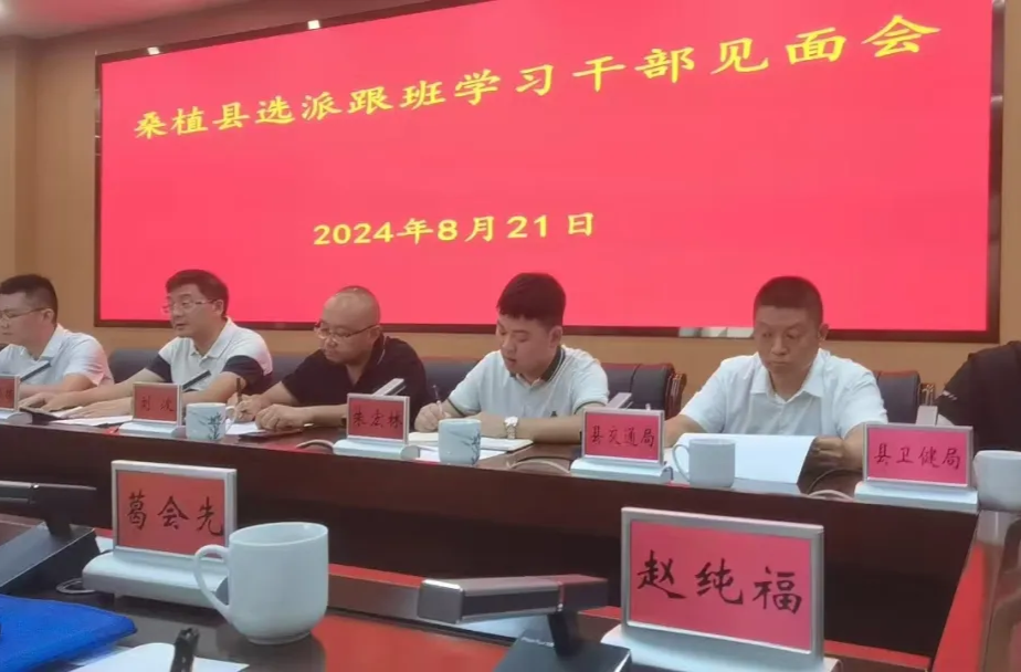 桑植县选派干部赴长沙县交流学习