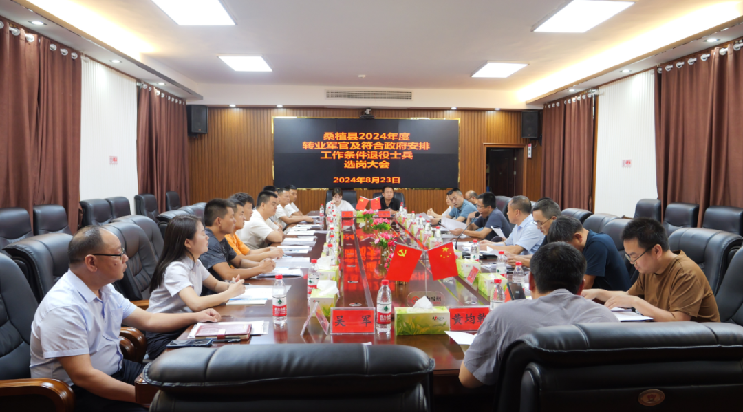 桑植县8名退役军人顺利选岗