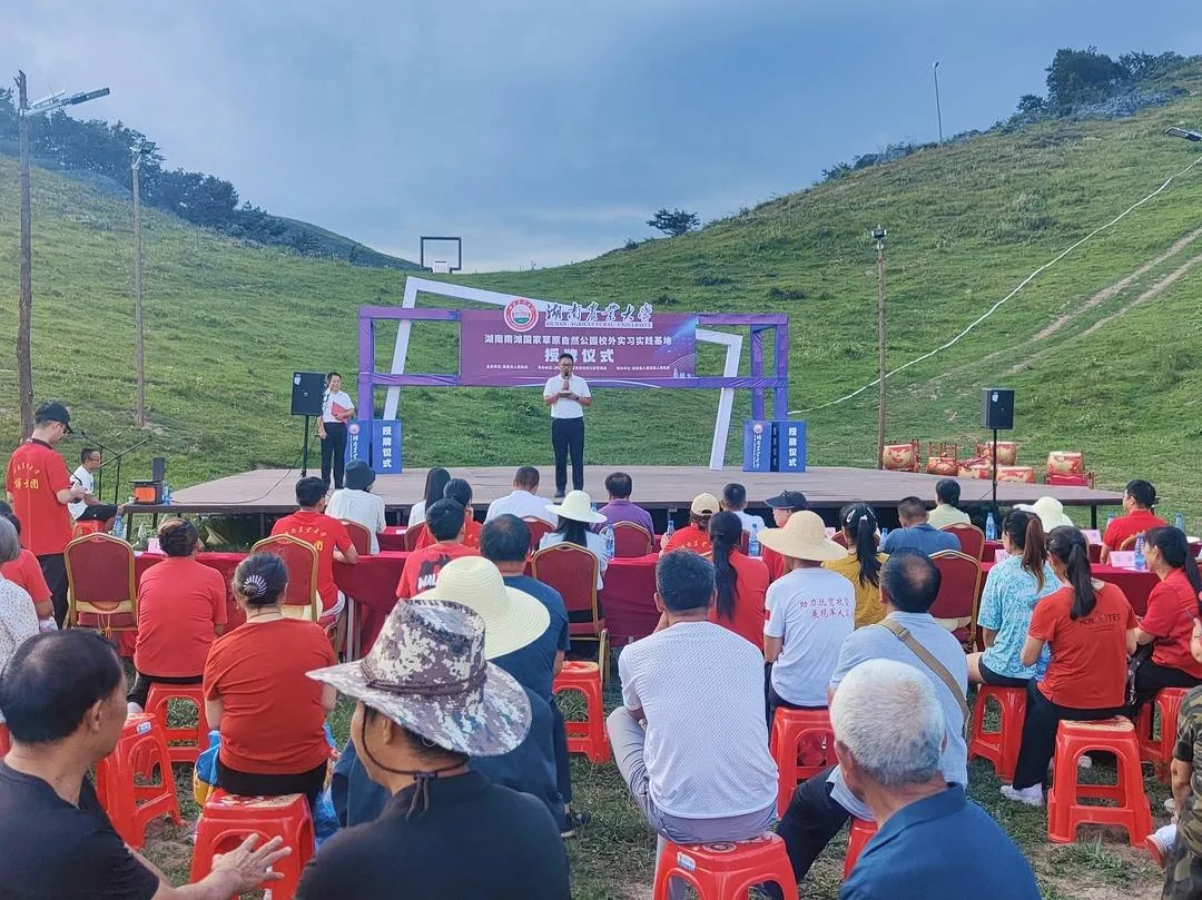 湖南南滩国家草原自然公园举行“红色草原行”暨校外实习实践基地授牌仪式