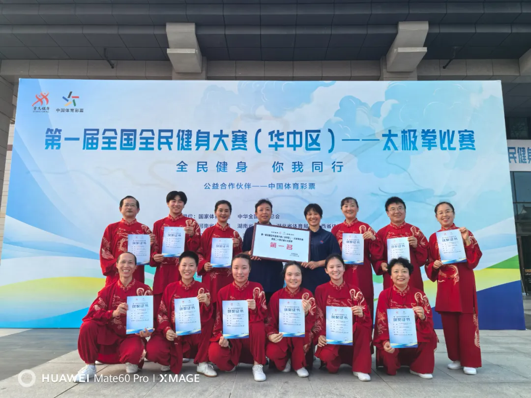 全民运动健身丨桑植太极拳闪耀全国赛场 勇夺华中区集体二十四式冠军