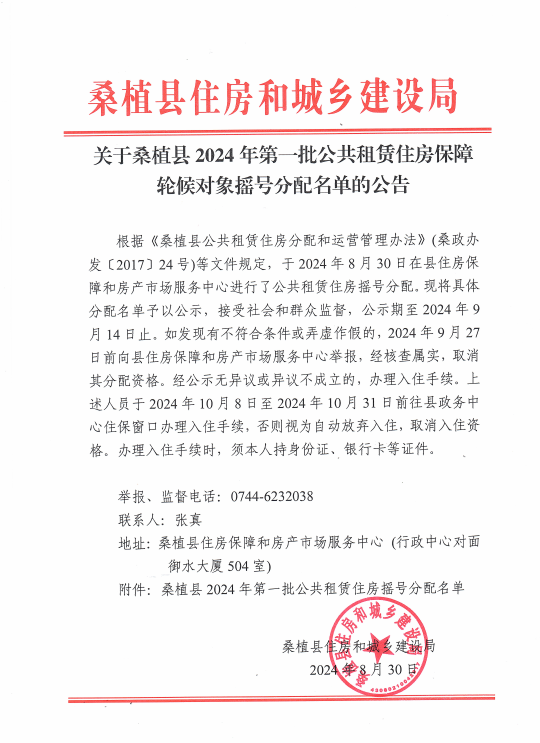 【公示】今年第一批公租房轮候对象摇号分配名单