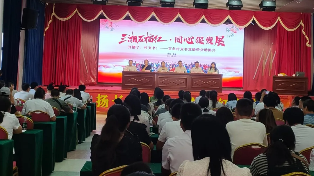 结业！桑植县百名村支书将开启直播带货