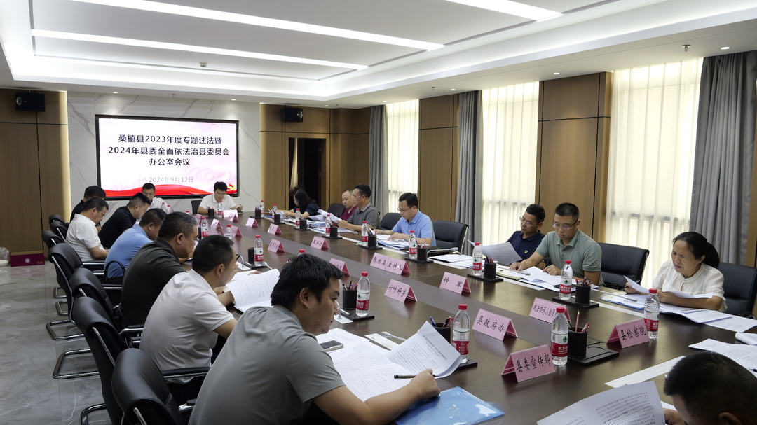 桑植县：努力推动全面依法治县迈上新台阶