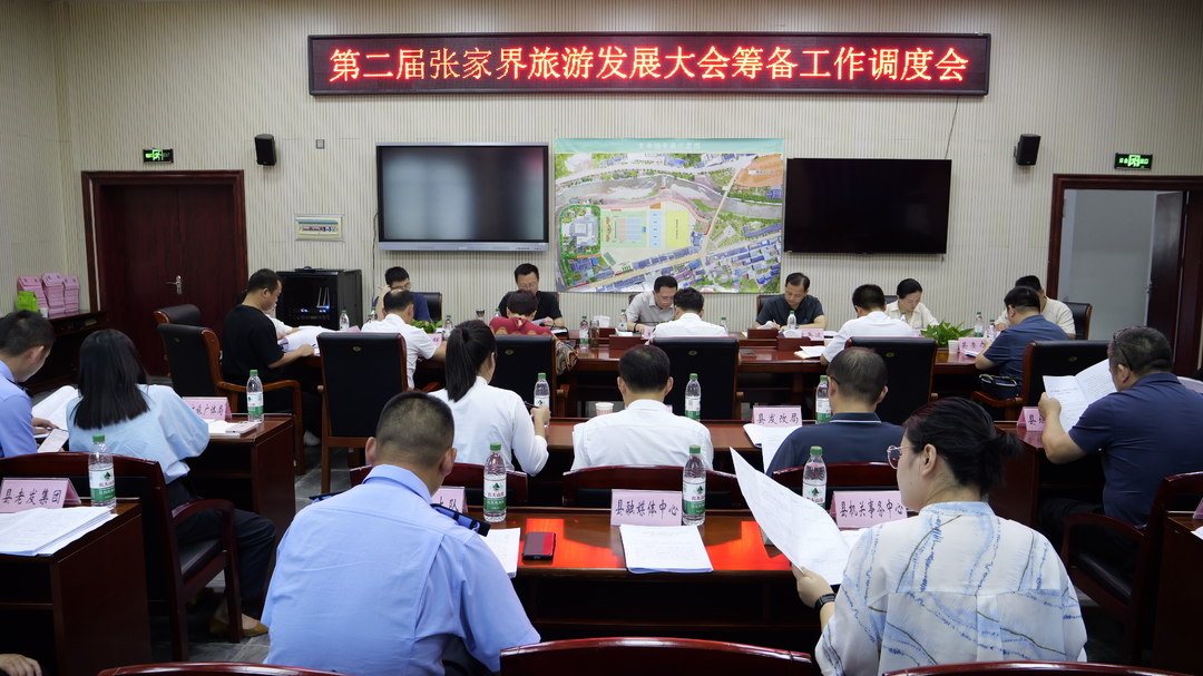 喜迎旅发会 | 吴文海调度第二届张家界旅游发展大会筹备工作