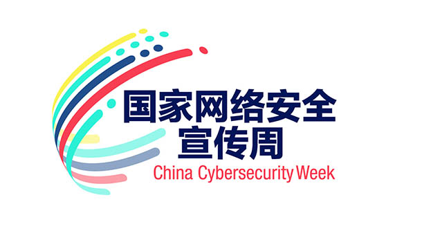  2024年国家网络安全宣传周 
