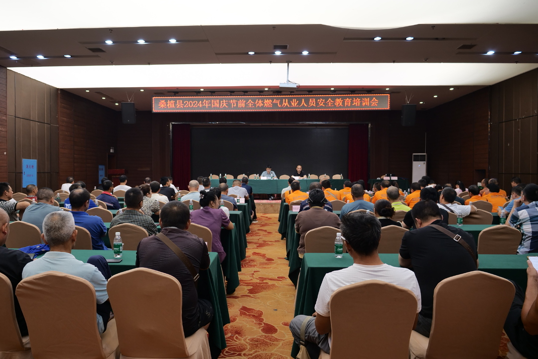 “安联网”护航燃气安全 桑植县举办瓶装燃气安全运营管理平台业务培训