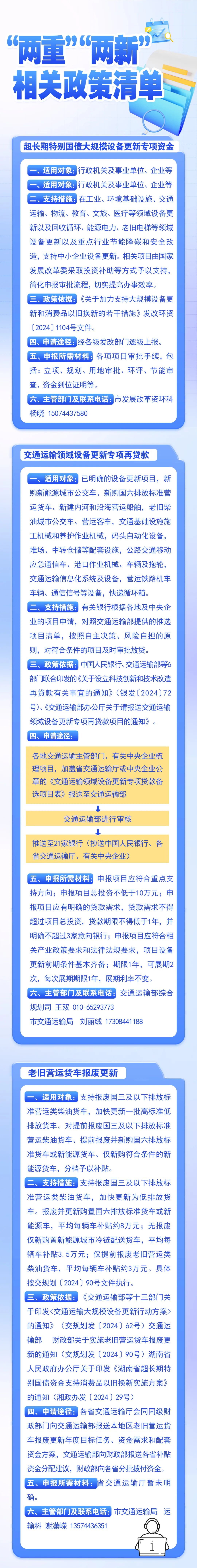 “两重”“两新”相关政策清单