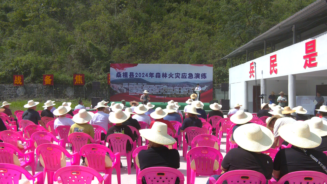 桑植县举行2024年秋冬季及2025年春季森林火灾应急演练