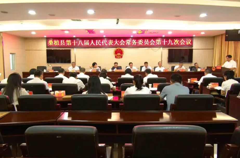 桑植县第十八届人民代表大会常务委员会第十九次会议召开