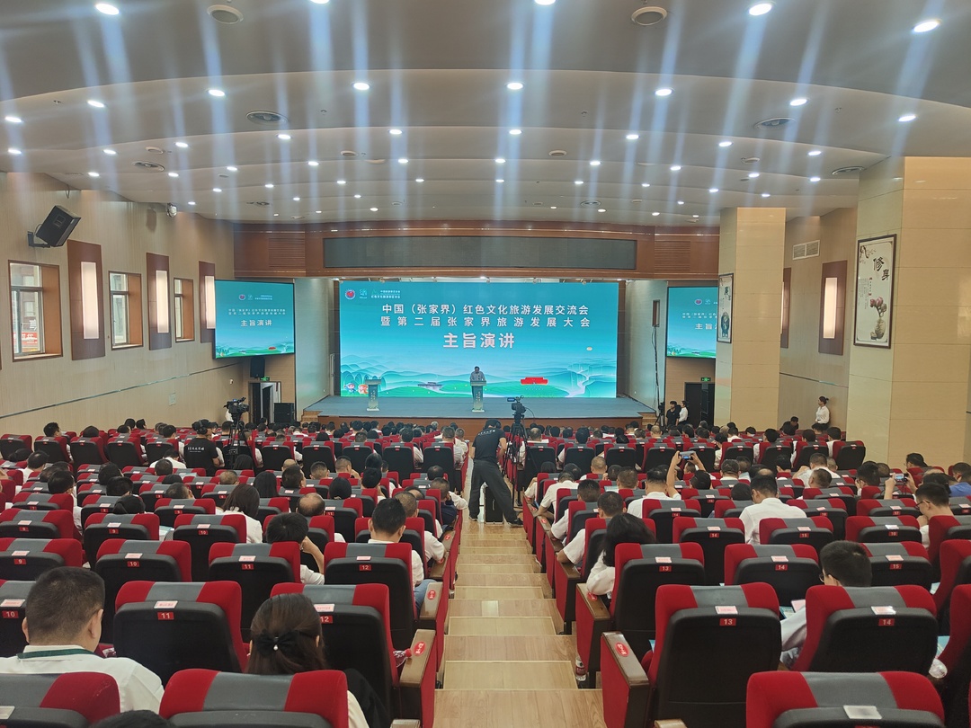 喜迎旅发会丨中国（张家界）红色文化旅游发展交流会暨第二届张家界旅游发展大会主旨演讲举行