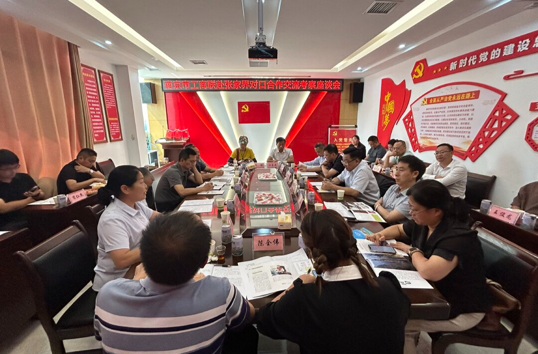 南京市工商联来桑交流考察