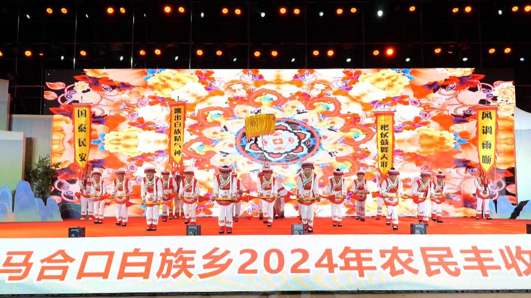 马合口白族乡举办“国庆共襄盛举 丰收同悦民心”农民丰收节