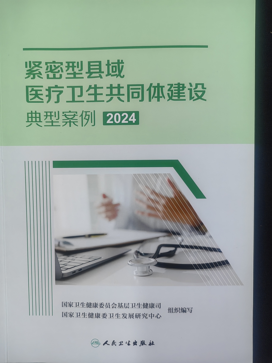 厉害了桑植！医共体建设入选国家卫健委典型案例