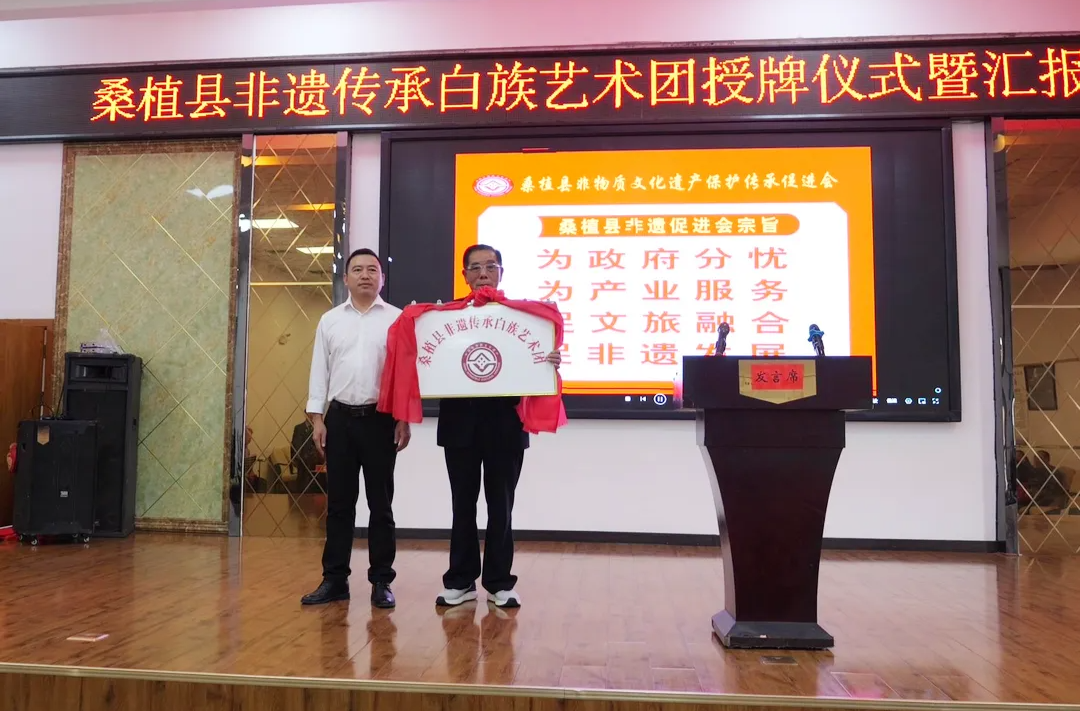 桑植县非遗传承白族艺术团授牌成立