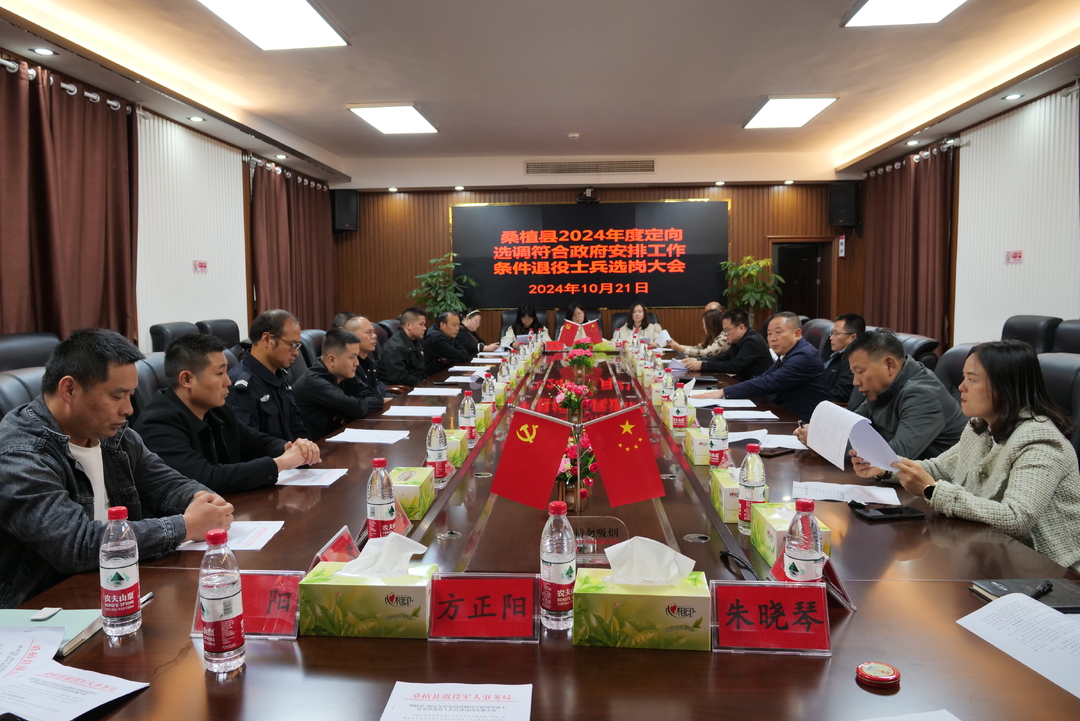 桑植县完成2024年度定向选调退役士兵选岗工作