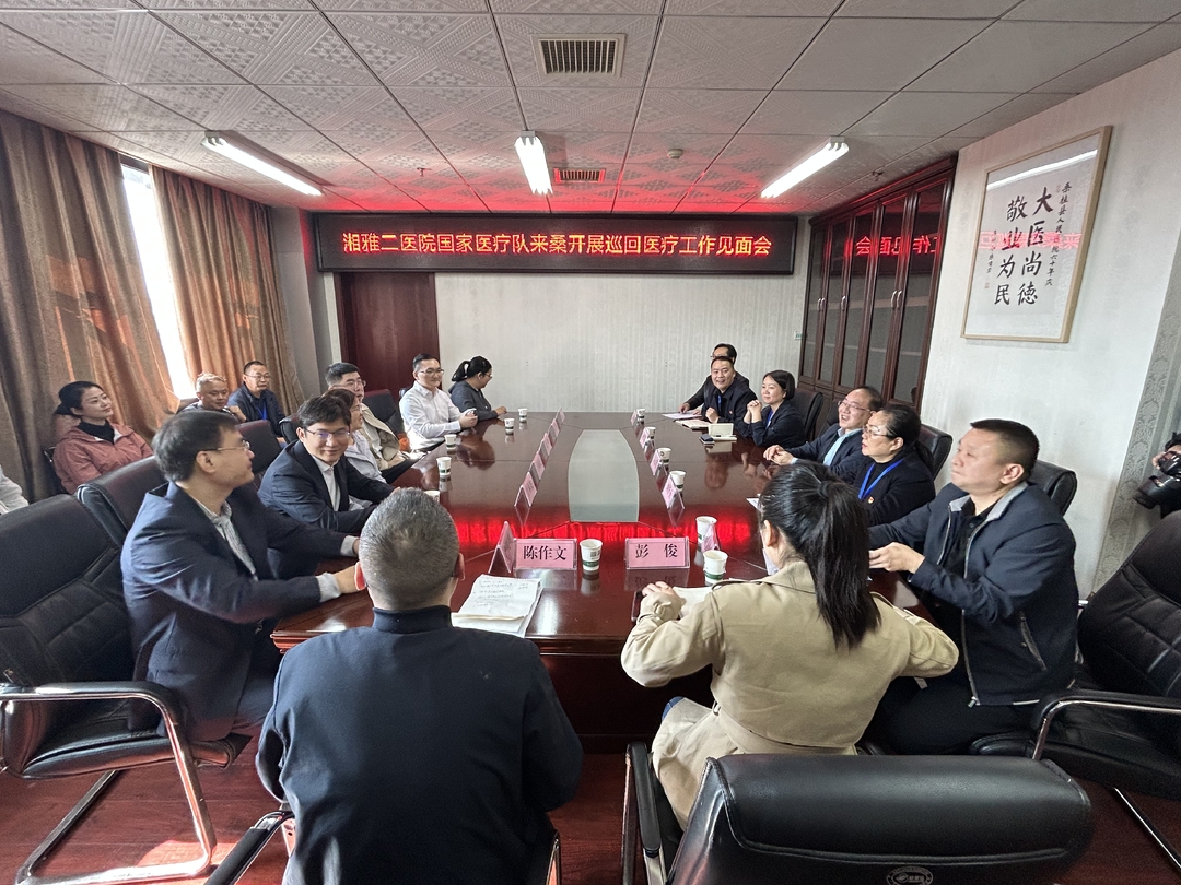 中南大学湘雅二医院国家医疗队来桑开展巡回医疗