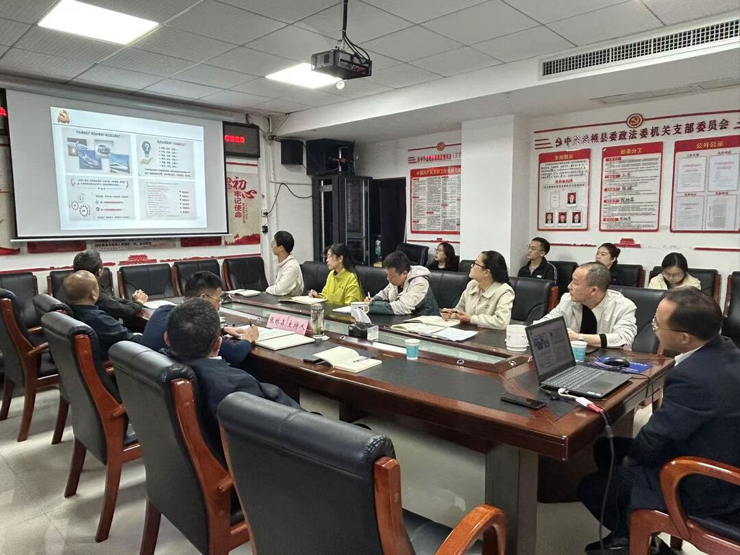 县委政法委学习贯彻党的二十届三中全会精神
