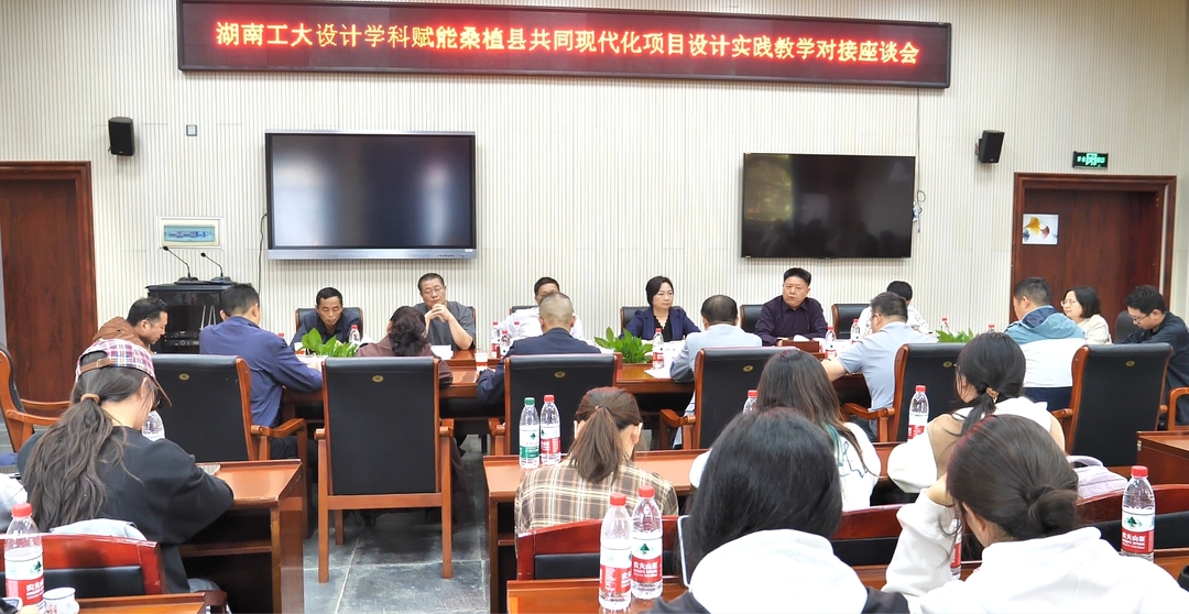 湖南工业大学设计学科赋能桑植民族地区共同现代化