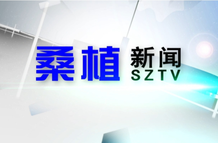 2024年10月30日桑植新闻