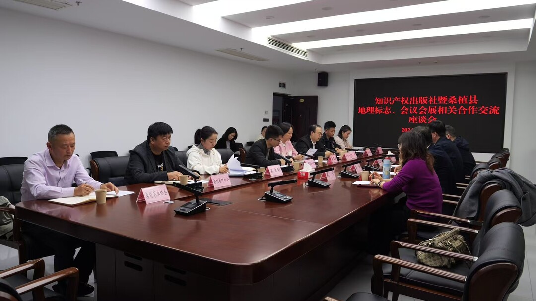 桑植县携手知识产权出版社  共绘产业创新发展蓝图