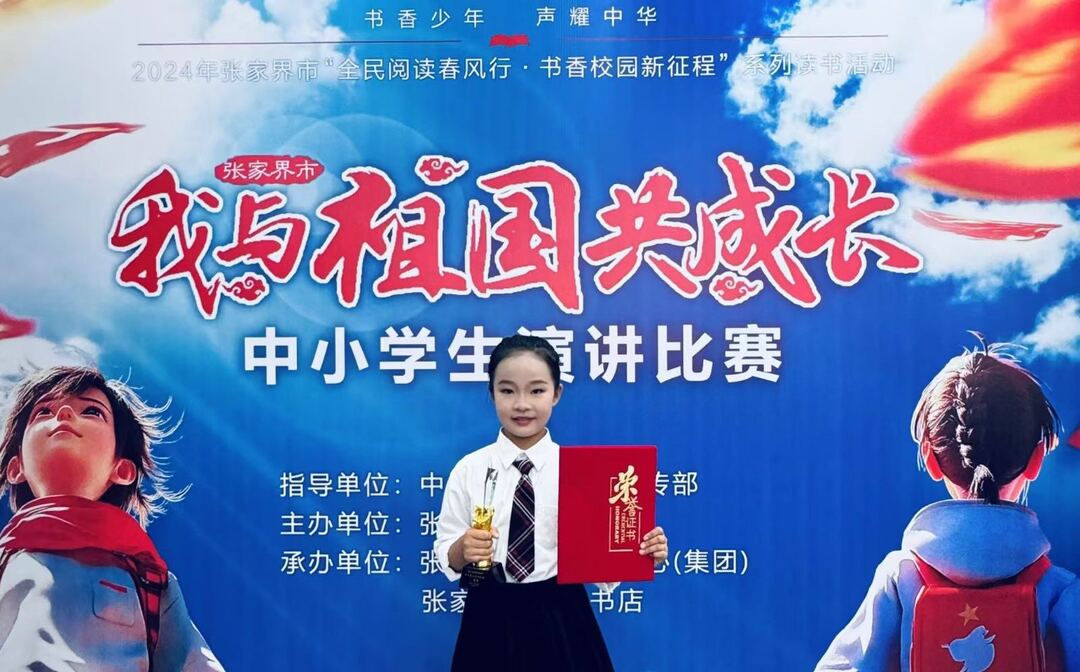澧源镇一小学生在市级演讲比赛中获得佳绩