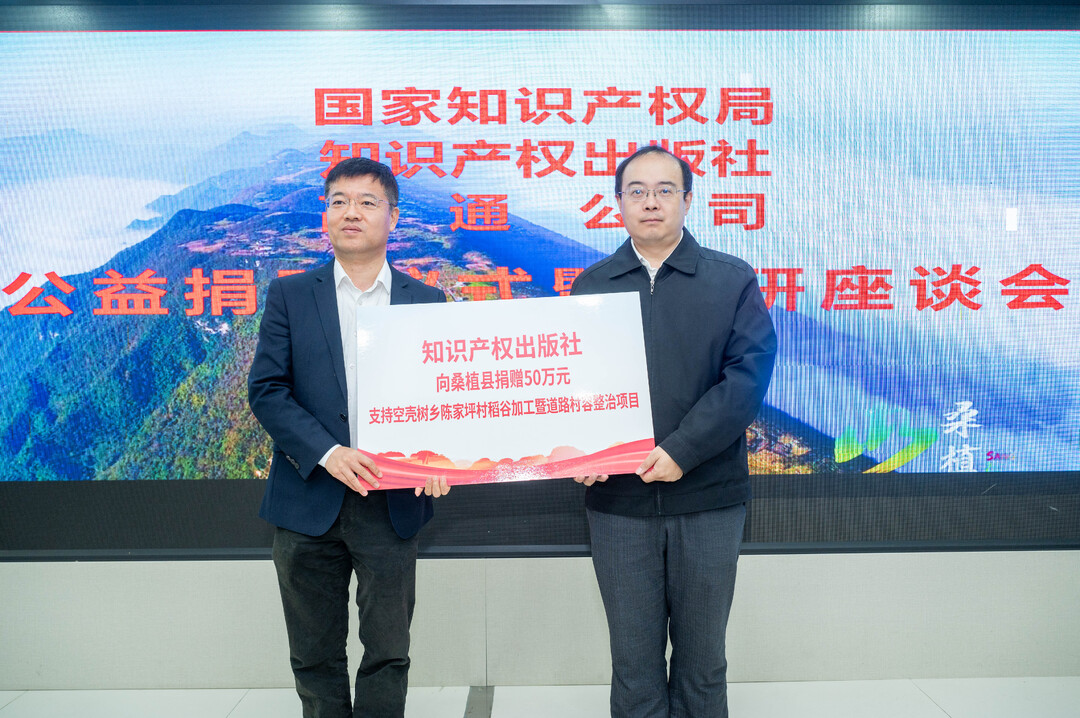 知识产权出版社、高通公司来桑开展公益捐赠