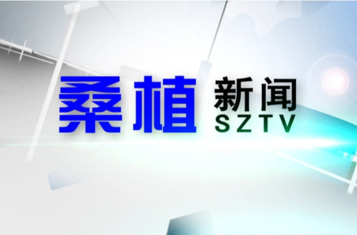2024年11月18日桑植新闻
