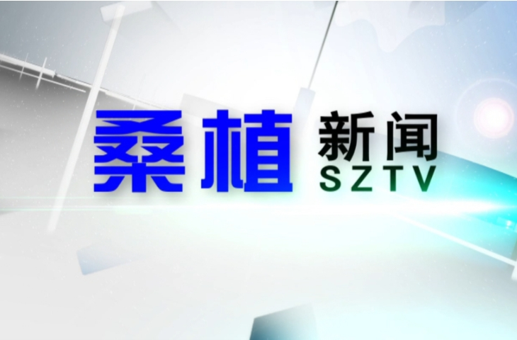 2024年11月20日桑植新闻