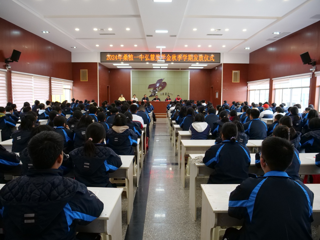 桑植一中260名弘慧班学子获奖助学金40.5万元