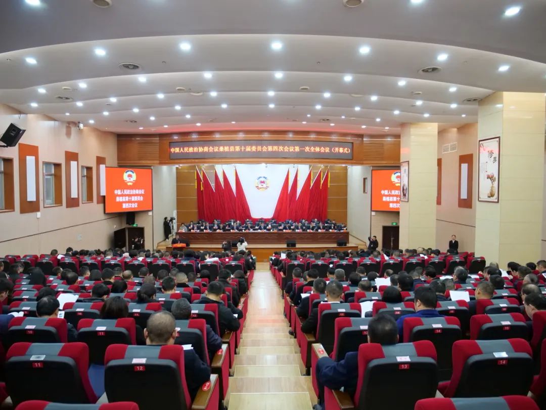 聚焦两会丨政协桑植县第十届委员会第四次会议开幕
