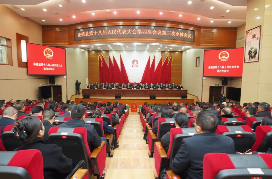 聚焦兩會丨桑植縣第十八屆人民代表大會第四次會議召開第三次全體會議