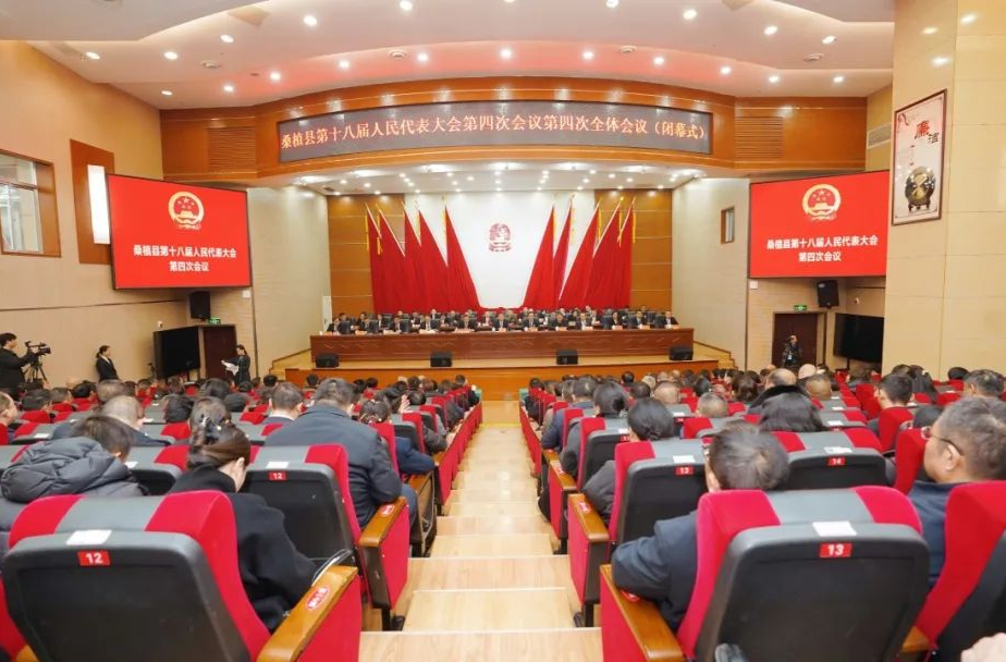 聚焦兩會丨桑植縣第十八屆人民代表大會第四次會議勝利閉幕