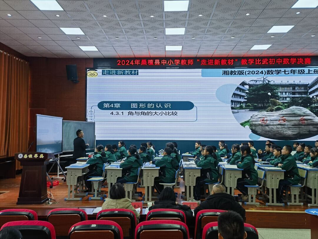 桑植县“走进新教材”初中数学教学比武决赛落幕