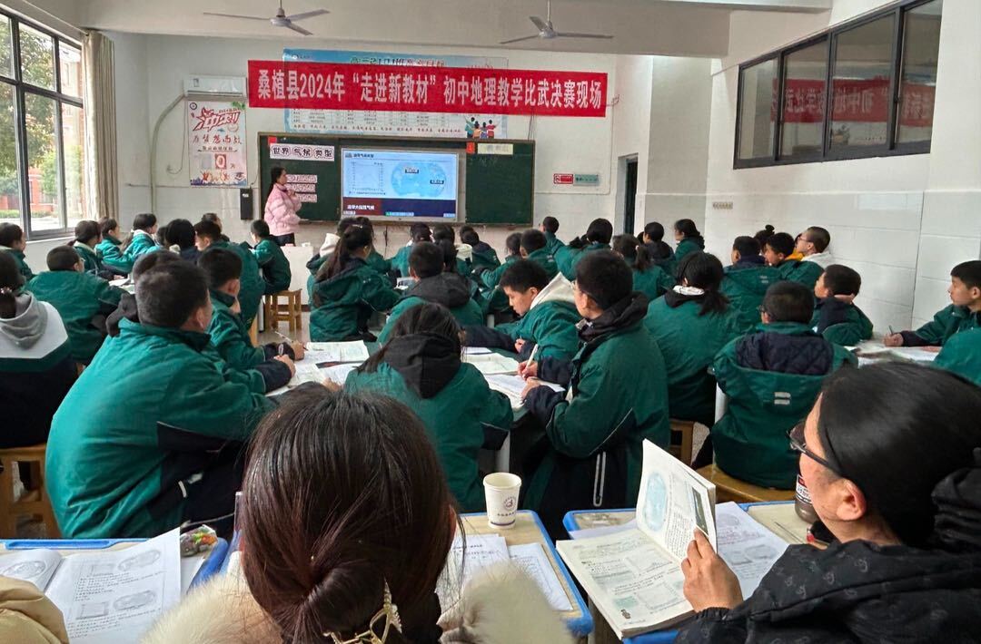 桑植县“走进新教材”初中地理教学比武决赛落幕