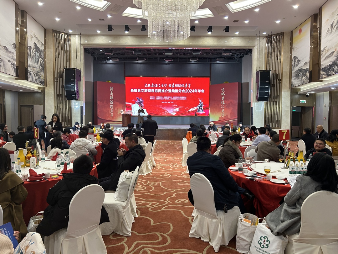 桑植县文旅项目招商推介暨长沙市民族联谊会桑植分会2024年年会在长沙举行