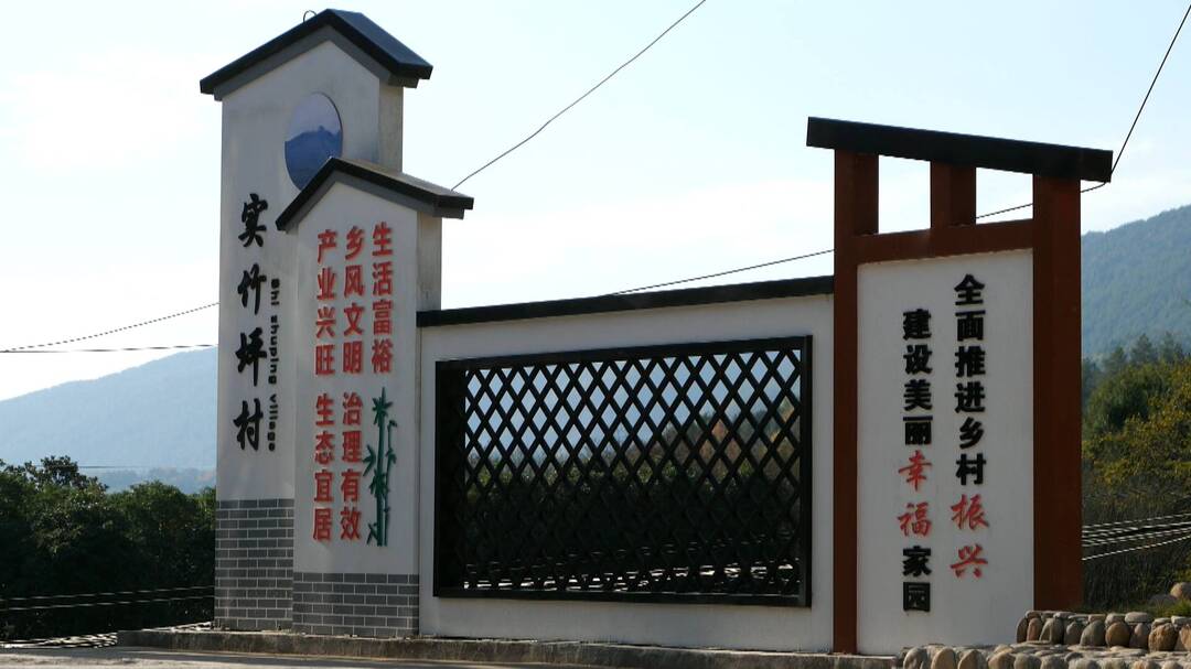 祝贺！实竹坪村再获省级荣誉