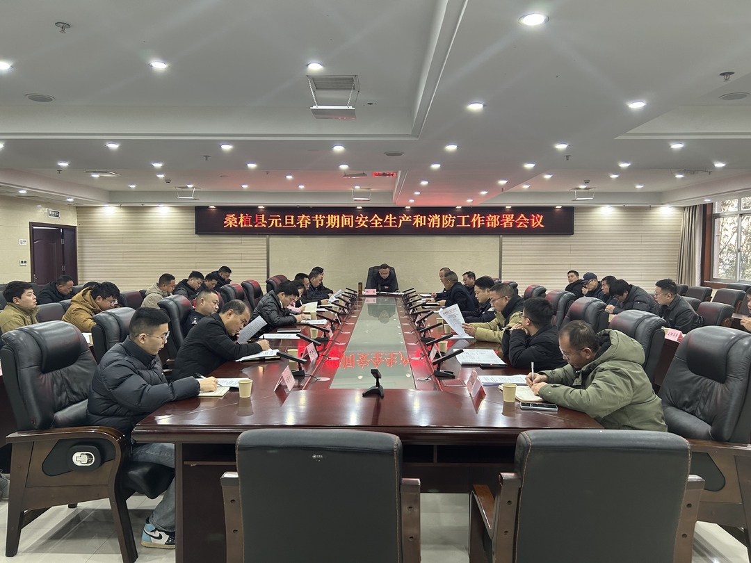 桑植：元旦春节期间安全生产不放松