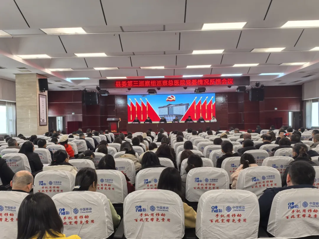 十三届县委第七轮巡察完成反馈