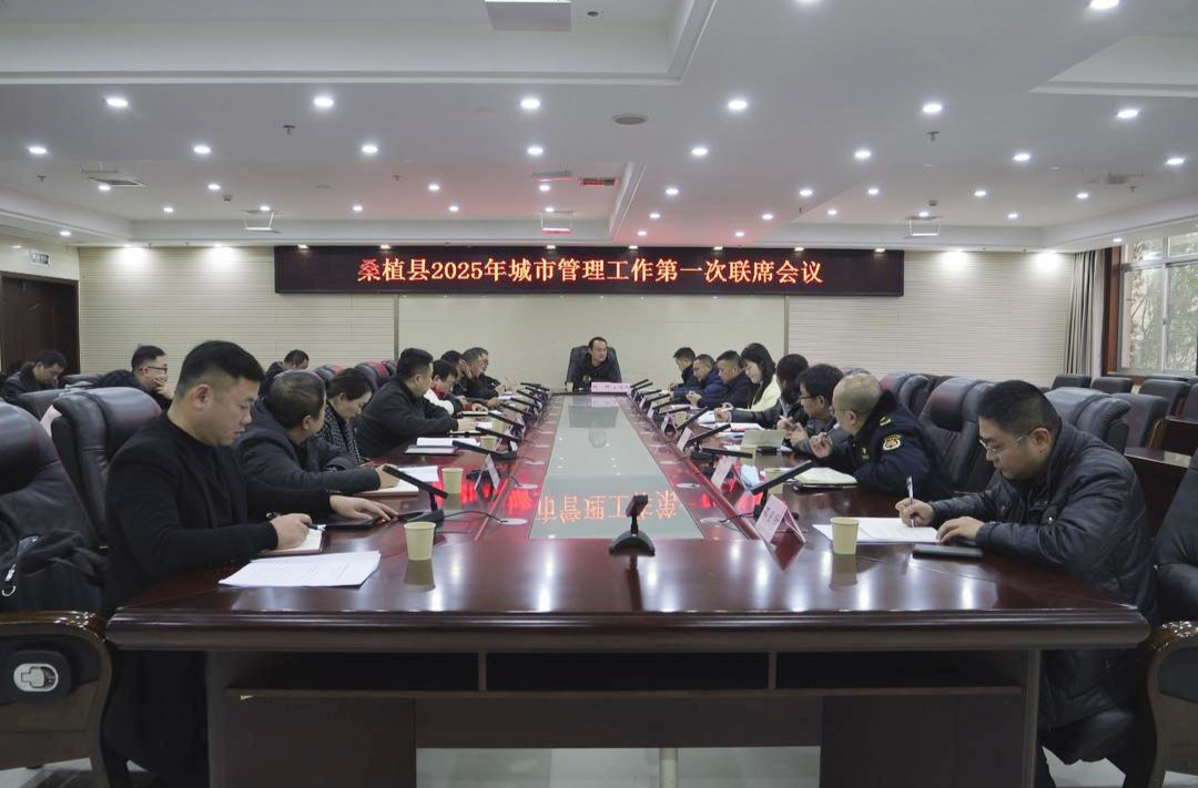 桑植县部署春节期间城市管理工作