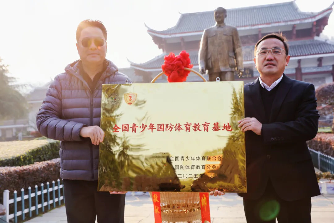 点赞！桑植被授予“全国青少年国防体育教育基地”