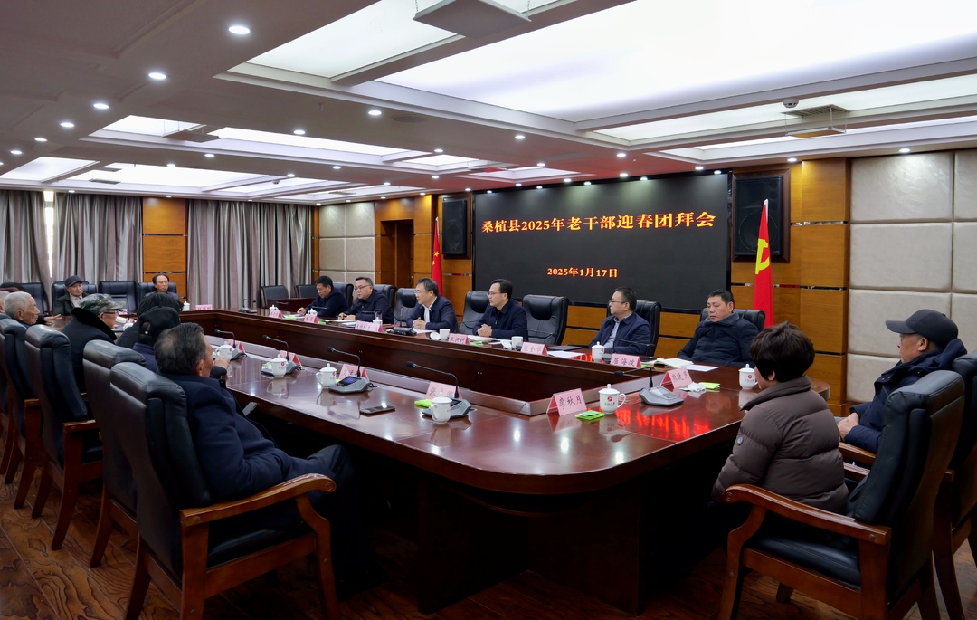 桑植县举行2025年老干部迎春团拜会