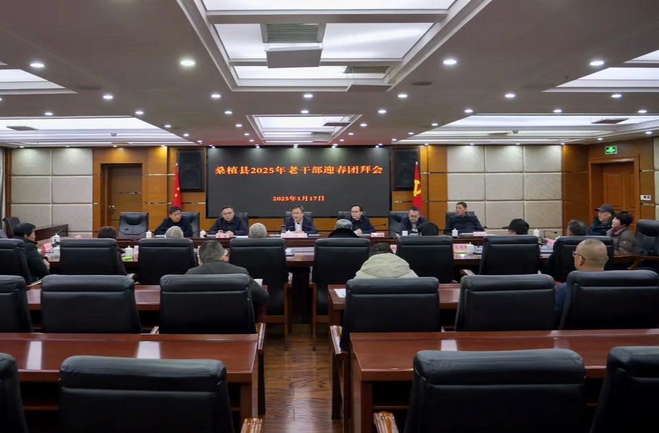 桑植县举行2025年老干部迎春团拜会