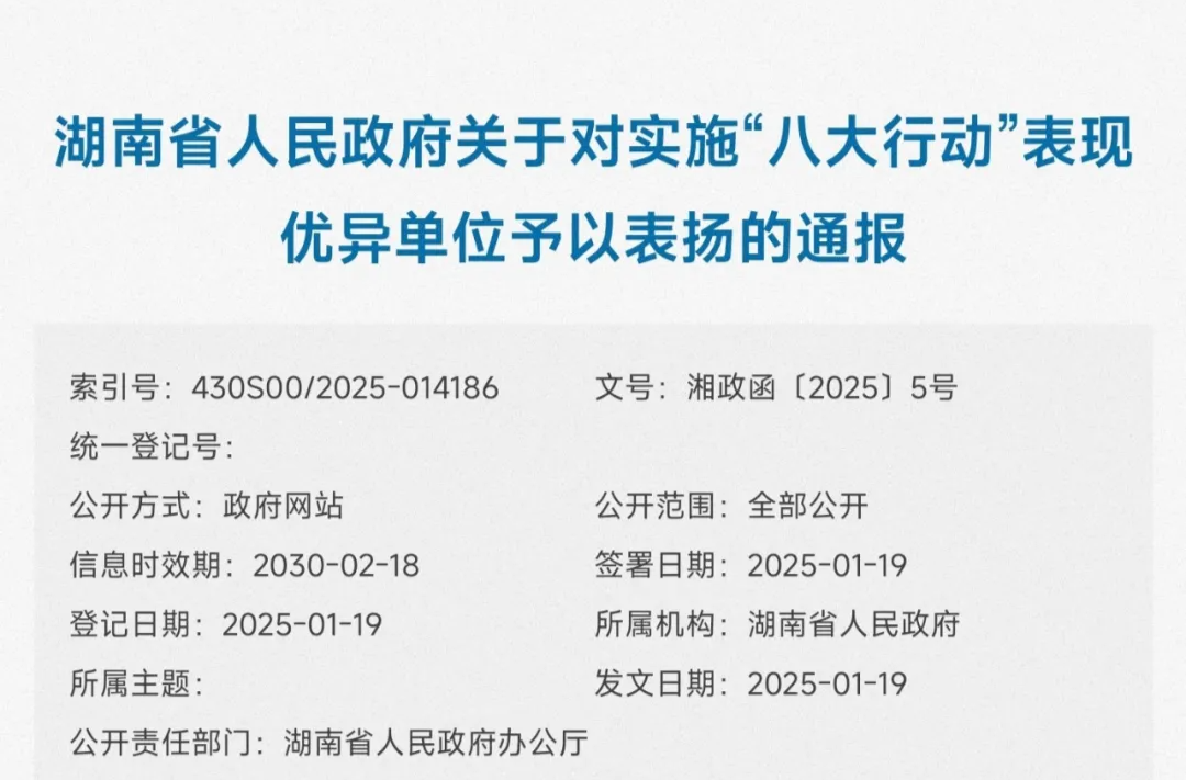 祝贺！桑植县两单位在实施“八大行动”中表现优异