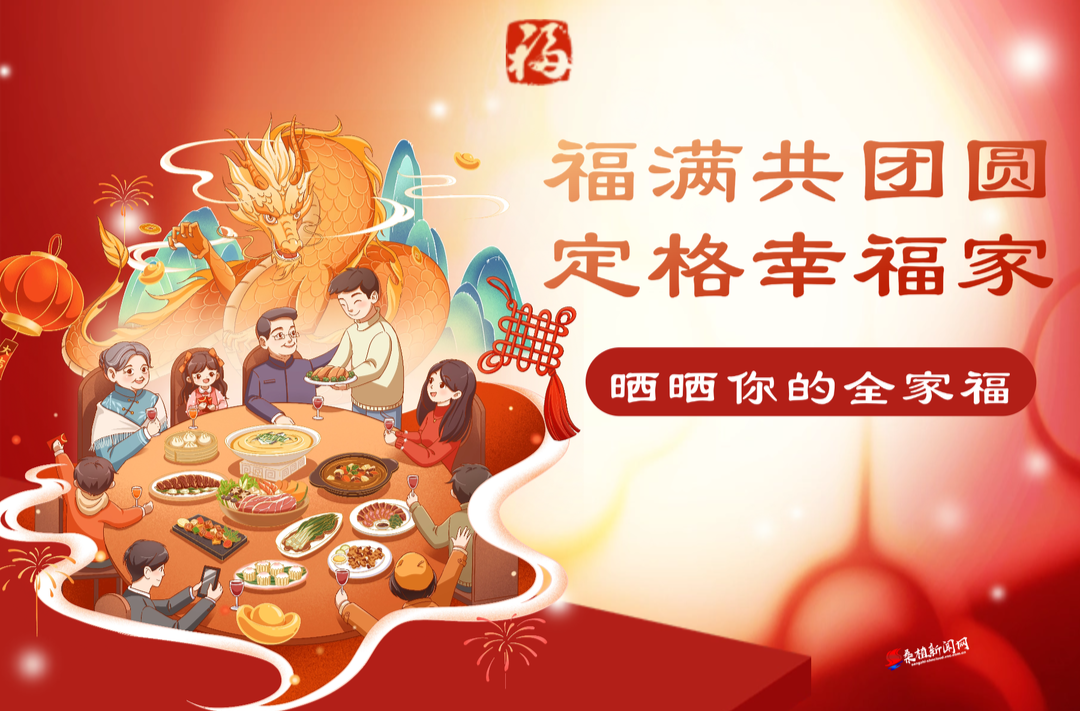 征集！Show出你的年夜饭