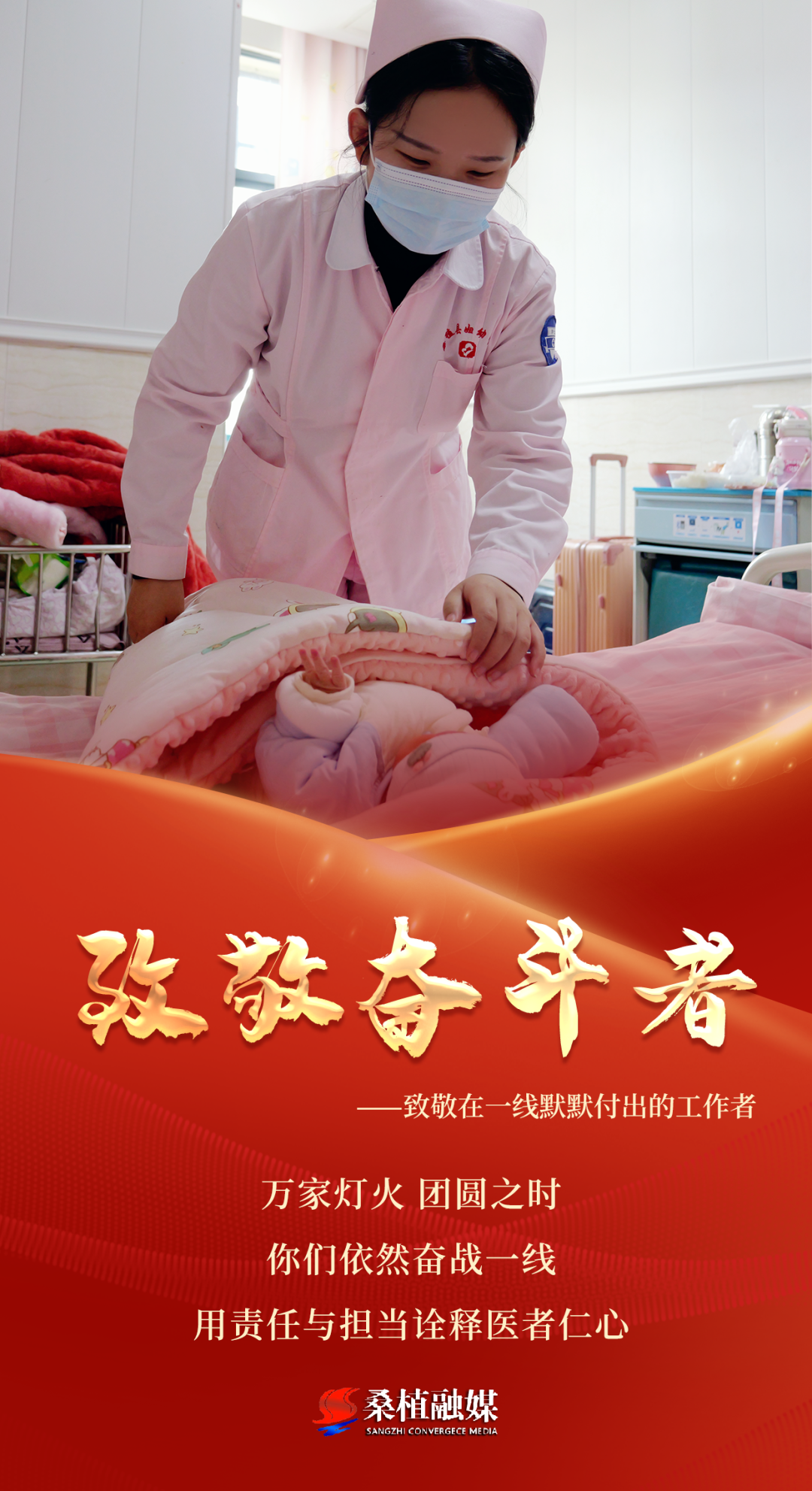 致敬奋斗者 | “医”路坚守：我们的“敬业福”这样书写