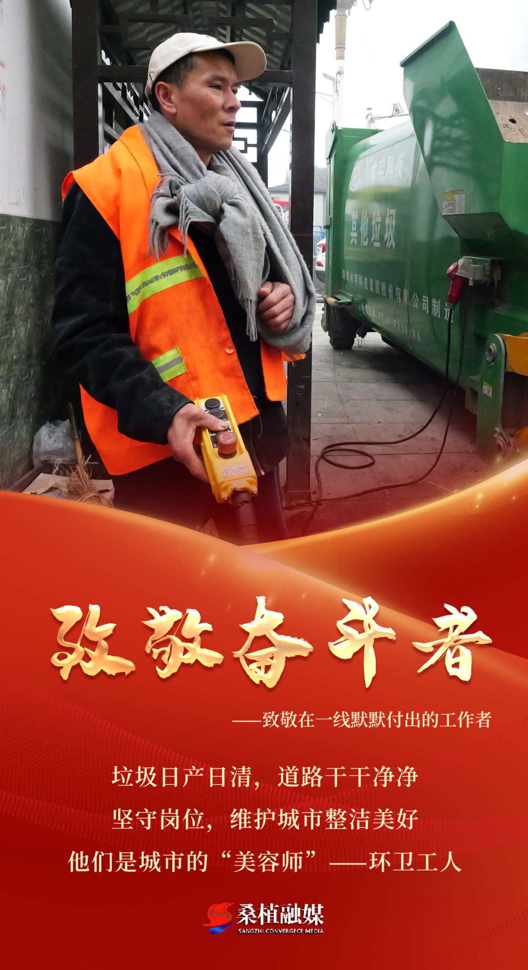 致敬奋斗者 | 春节我在岗 环卫不打烊