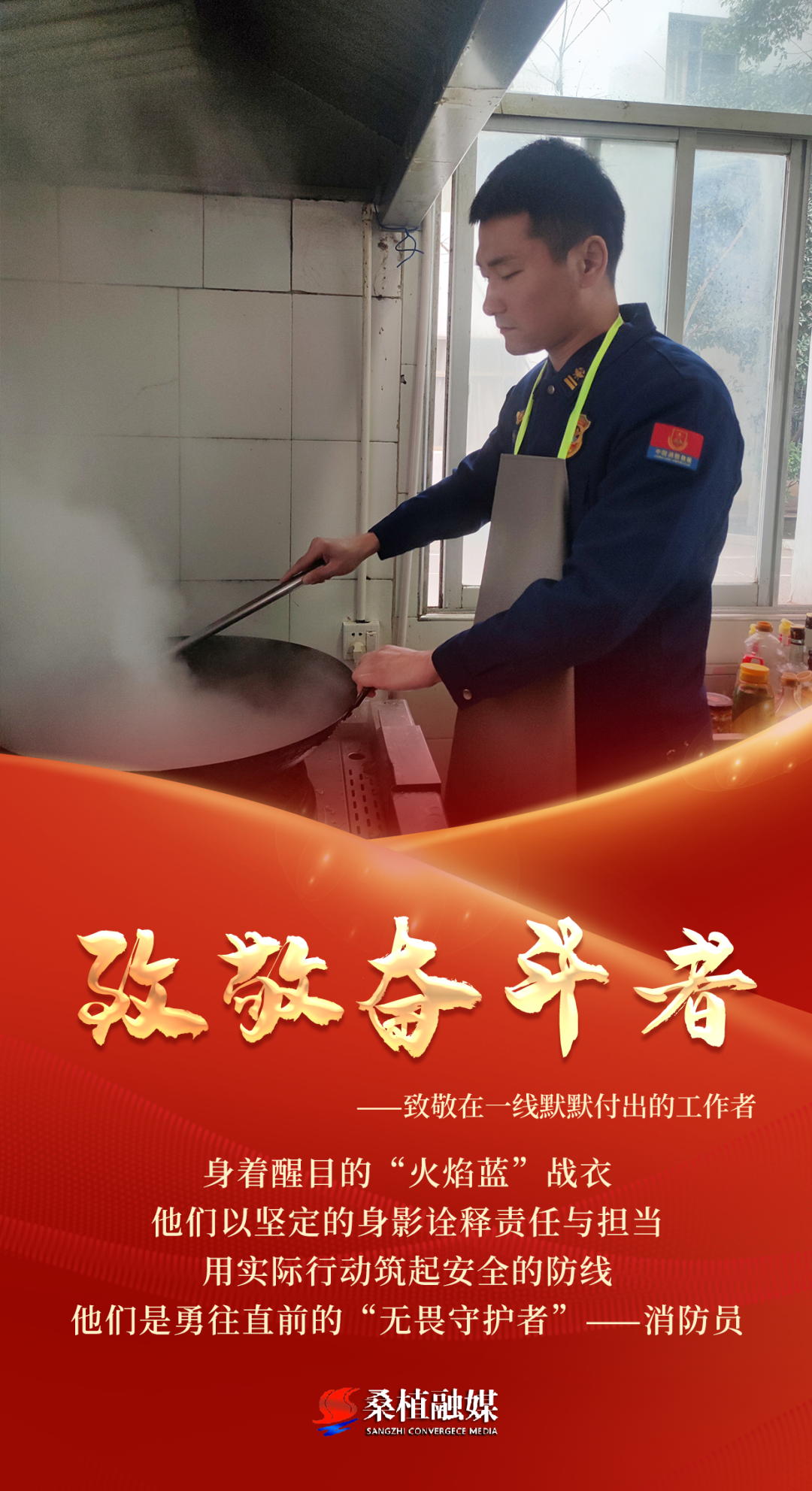 致敬奋斗者 | 消防员：以生命守护生命的誓言